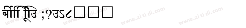 shree eng7 0374字体转换